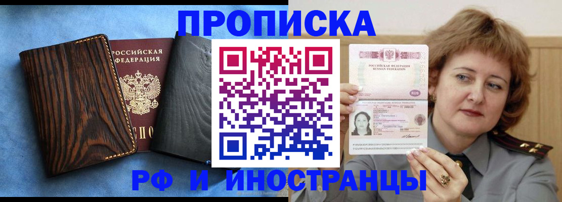 прописка от собственника в Ступино