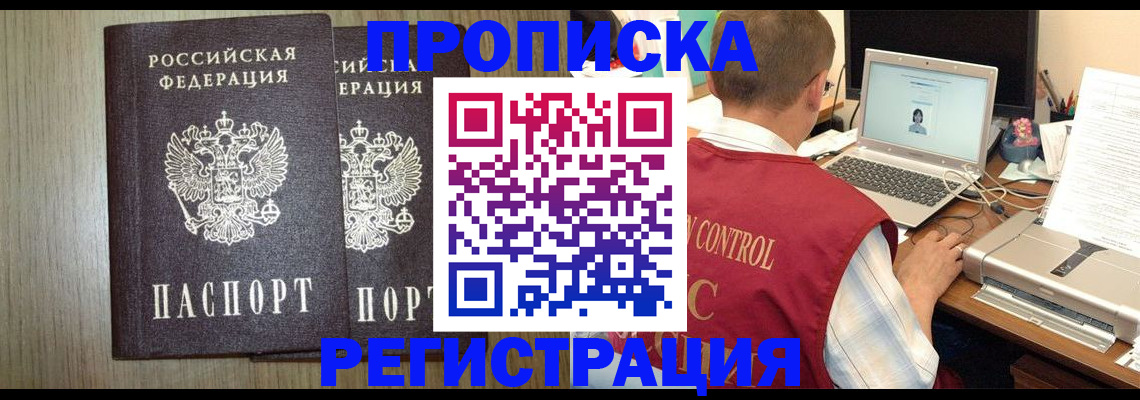 временная регистрация купить в Ступино