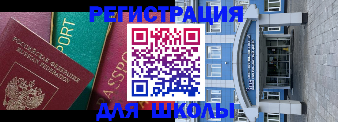 регистрация для школы в Ступино